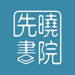 先晓书院v2.0.5 安卓版_中文安卓app手机软件下载
