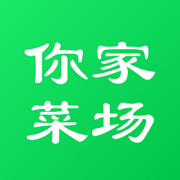 你家菜场v1.4.0 安卓版_中文安卓app手机软件下载