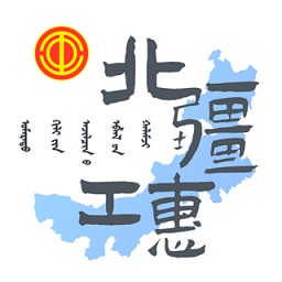 北疆工惠安卓版v1.1.0 官方最新版_中文安卓app手机软件下载