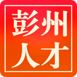 彭州人才网最新招聘信息网v2.4 安卓版_中文安卓app手机软件下载