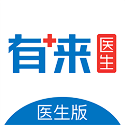 有来医生医生版appv1.8.8 官方安卓版_中文安卓app手机软件下载