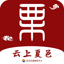 云上夏邑客户端v2.5.2 安卓版_中文安卓app手机软件下载