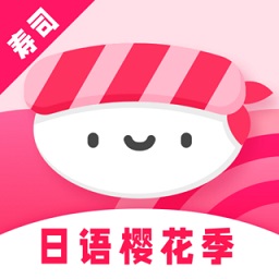寿司日语学习v1.1.1 安卓版_中文安卓app手机软件下载
