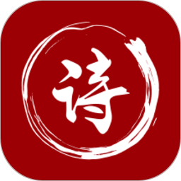最全诗词鉴赏appv2.5 安卓版_中文安卓app手机软件下载