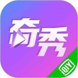 奇秀最新版v7.8.7 官方安卓版_中文安卓app手机软件下载