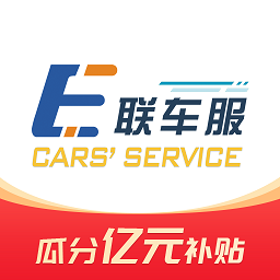 E联车服官方版v3.2.9 安卓版_中文安卓app手机软件下载