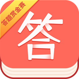 答题赏金赛v1.0.20 安卓版_中文安卓app手机软件下载