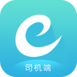 e族司机端v5.20.5.0002 安卓版_中文安卓app手机软件下载