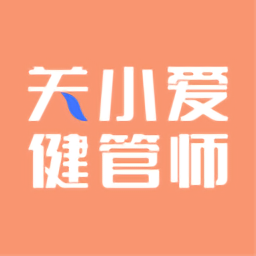 关小爱健管师最新版v1.9.2 安卓版_中文安卓app手机软件下载