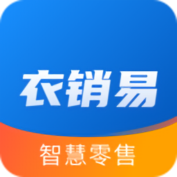 衣销易最新版v1.9.81 安卓版_中文安卓app手机软件下载