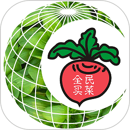 全民买菜v1.7 安卓版_中文安卓app手机软件下载