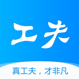 工夫非凡最新版v3.2.1 安卓版_中文安卓app手机软件下载
