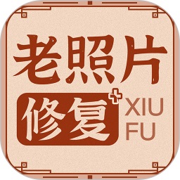 老照片修复神器软件v1.5.5 安卓版_中文安卓app手机软件下载