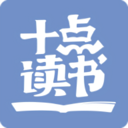 十点读书软件v6.11.1 安卓版_中文安卓app手机软件下载