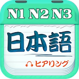 日语考试官v2.5.1266 安卓版_中文安卓app手机软件下载