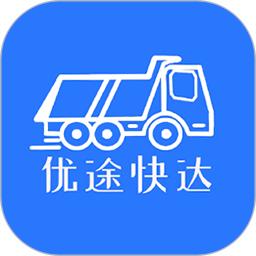 优途快达司机端v3.0.0 安卓版_中文安卓app手机软件下载