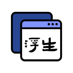 浮生悬浮工具v1.1.1 安卓版_中文安卓app手机软件下载