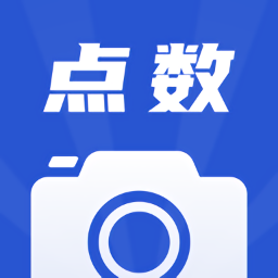 钢管点数相机v2.1.2 安卓版_中文安卓app手机软件下载