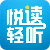 悦读轻听最新版v1.3.4 安卓版_中文安卓app手机软件下载