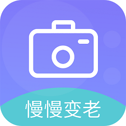 时光变老相机软件最新版v1.6 安卓版_中文安卓app手机软件下载