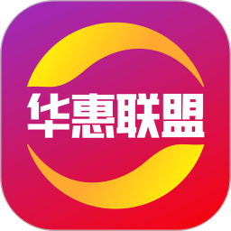 华惠联盟最新版v8.0.5 安卓版_中文安卓app手机软件下载