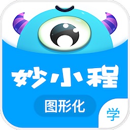 妙小程学生版miaocodev3.7.3 安卓版_中文安卓app手机软件下载