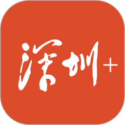 深圳plusv5.0.0 安卓版_中文安卓app手机软件下载