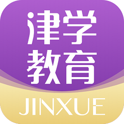 津学教育平台v1.4.4 安卓版_中文安卓app手机软件下载