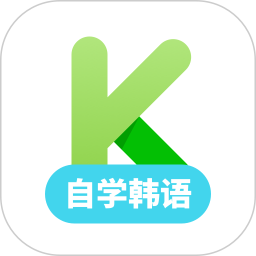 韩语学习软件v1.0.8 安卓版_中文安卓app手机软件下载