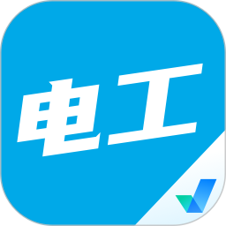 电工考试聚题库v1.3.1 安卓版_中文安卓app手机软件下载