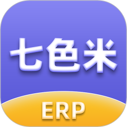 七色米erp软件v2.16.0 安卓版_中文安卓app手机软件下载