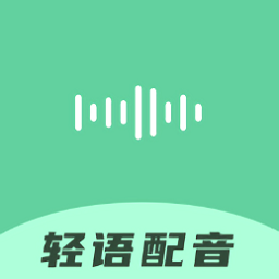 轻语配音软件v1.0.0 安卓版_中文安卓app手机软件下载