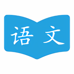 语文学习助手最新版v1.2.0 安卓版_中文安卓app手机软件下载