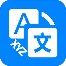 XYZ翻译器appv2.4 安卓版_中文安卓app手机软件下载