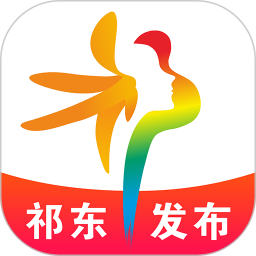 祁东发布最新v1.3 安卓版_中文安卓app手机软件下载