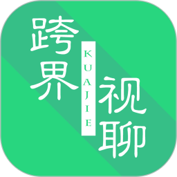 跨界视聊最新版v1.3.24 安卓版_中文安卓app手机软件下载