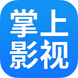 掌上影视大全appv1.7.4 安卓版_中文安卓app手机软件下载