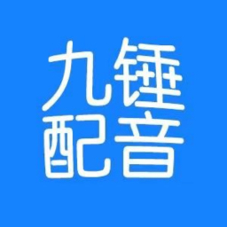 九锤配音官方版v2.1.3 安卓版_中文安卓app手机软件下载