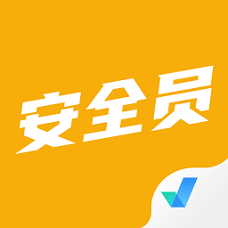 安全员考试题库最新版v1.3.2 安卓版_中文安卓app手机软件下载