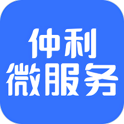仲利微服务最新版v1.1.6 安卓版_中文安卓app手机软件下载