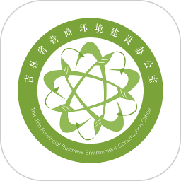 吉林营商环境v3.0.3 安卓版_中文安卓app手机软件下载