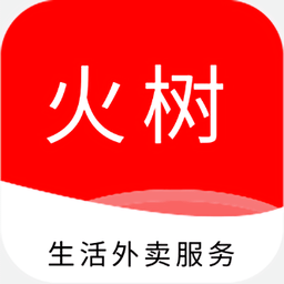 火树生活外卖服务v1.0.7 安卓版_中文安卓app手机软件下载