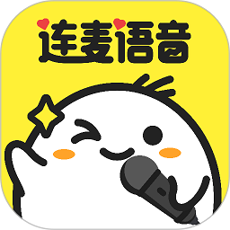 连麦交友软件v1.1.0 安卓版_中文安卓app手机软件下载
