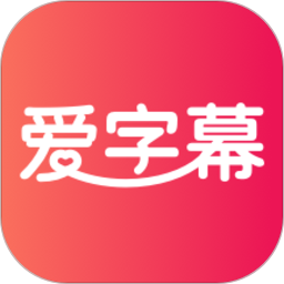 爱字幕滚动字幕制作v2.6.5 安卓版_中文安卓app手机软件下载