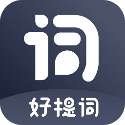 好提词v1.3.3 安卓版_中文安卓app手机软件下载