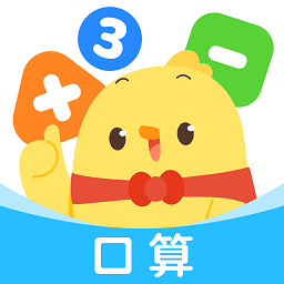 叫叫口算官方版v3.3.0 安卓版_中文安卓app手机软件下载