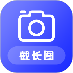 截长图助手v22.5.13 安卓版_中文安卓app手机软件下载