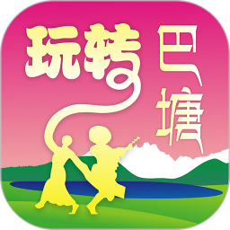 玩转巴塘服务平台v9.0.3 安卓版_中文安卓app手机软件下载