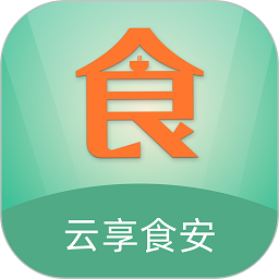 云享食安官方版v3.2.1 安卓版_中文安卓app手机软件下载