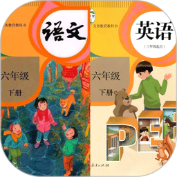 六年级语文英语下册电子版v1.9 安卓版_中文安卓app手机软件下载